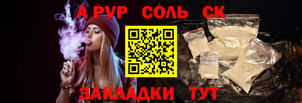 Alpha-PVP СК  Вход с VPN  Коркино 