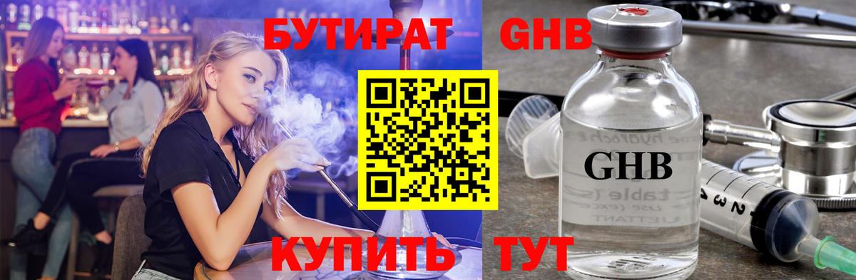 БУТИРАТ оксана  Бутират  Коркино  Вход с VPN 