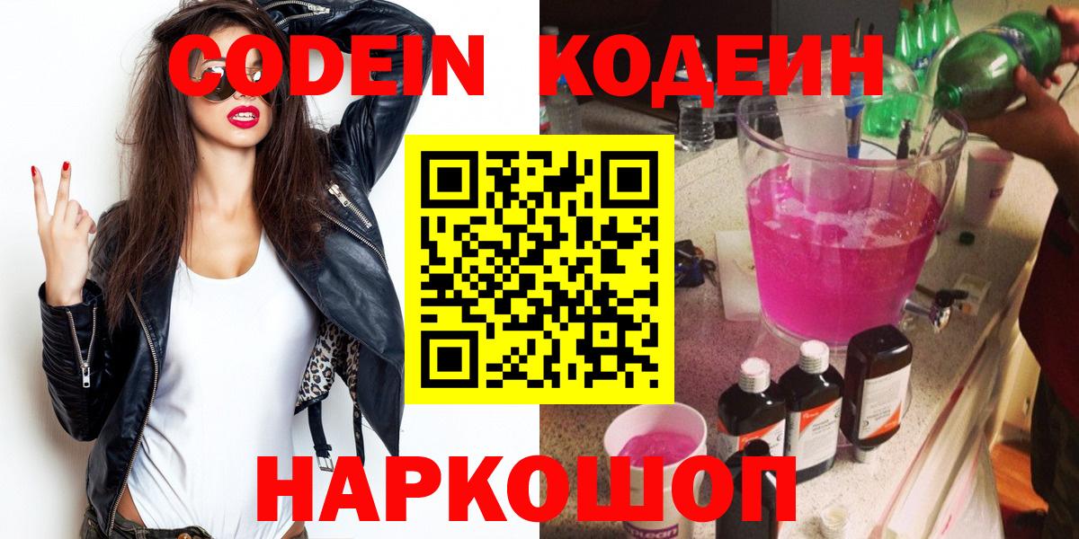 Кодеиновый сироп Lean Purple Drank Коркино