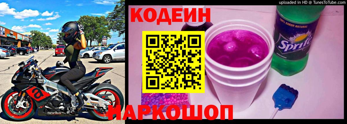 Коркино  Codein напиток Lean (лин)  Вход с VPN  Кодеиновый сироп Lean Purple Drank 