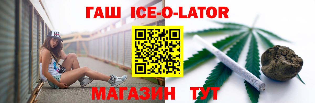 ГАШ Ice-O-Lator Коркино