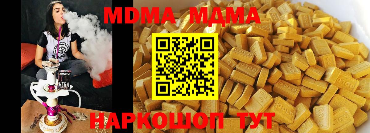 МДМА кристаллы  MDMA кристаллы  Вход с VPN  МДМА  Коркино 