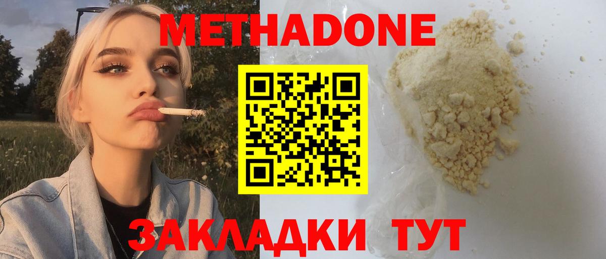 МЕТАДОН methadone  Вход с VPN  Метадон кристалл  Коркино 